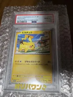 【PSA10】ピカチュウ げきとうスパーク プロモカード 120/SV