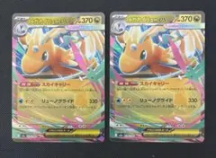 メガカイリューex RR 2枚セット　メガドリームex