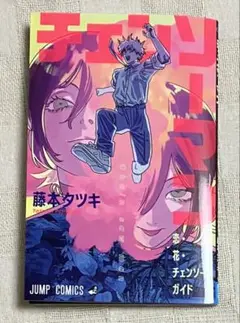 劇場版『チェンソーマン レゼ篇』入場者特典／『恋・花・チェンソー・ガイド』小冊子