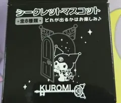 クロミ シークレットマスコット KUROMI's Special Key