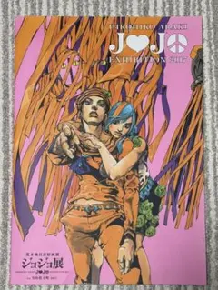 2026年最新】荒木飛呂彦原画展 図録の人気アイテム - メルカリ