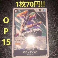 ロロノア・ゾロ　属性黒（在庫9枚)ワンピースカード