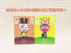 未使用.あつ森amiiboカード.ゲンジ＆モモチ