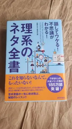 17835理系のネタ全書