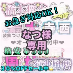 【専用ページ】なつ様