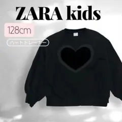 【ZARA】キッズ　トレーナー　ハート　ブラック　128cm 女の子