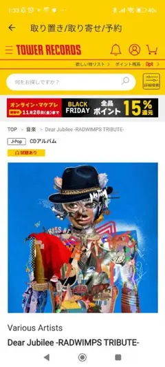 Dear Jubilee RADWIMPS TRIBUTE ラッド CD