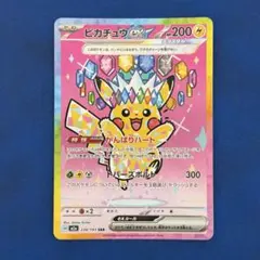 2026年最新】ピカチュウEX sarの人気アイテム - メルカリ