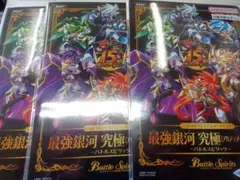バトスピプレミアムカードセット 最強銀河究極ゼロ 3冊セット 未開封