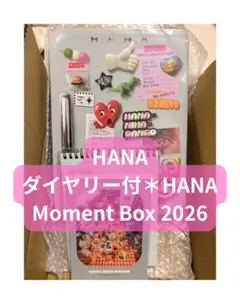 全新未開封＊附日記本＊HANA Moment Box 2026