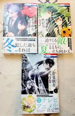 2025年最新】春夏秋冬代行者 全巻の人気アイテム - メルカリ