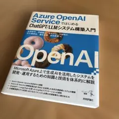 Azure OpenAI ServiceではじめるChatGPT入門