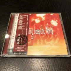 セイリング・トゥ・ザ・ワールド　光田康典