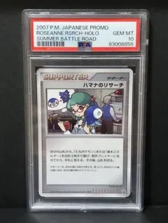 2025年最新】ハマナのリサーチ psa10の人気アイテム - メルカリ