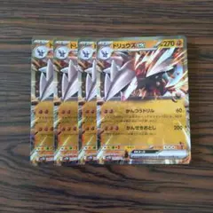 ドリュウズex RR × 4枚　ポケモンカードゲーム