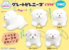 むっちりグレートピレニーズくつろぎ　ウルフカラー ぬいぐるみ　アミューズプライズ