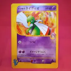 イツキのネイティオ ● ポケモンカード★VS 075/141