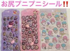 8. 【限定‼️】ちいかわクレヨンしんちゃん立体ぷくぷくお尻シール他3点セット