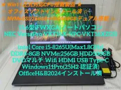 ★SSD起動早い★ダイナブック i5-8世代 8GB 256GB Office有