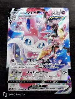 ニンフィアVMAX CSR S8b VMAXクライマックス 232/184