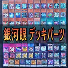 104 銀河眼　ギャラクシーアイズ　タキオン　フォトン デッキパーツ 遊戯王