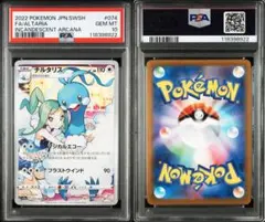 2025年最新】チルタリス chr psa10の人気アイテム - メルカリ