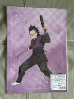 鬼滅の刃　オンラインくじ　クリアファイル　不死川実弥 & 不死川玄弥