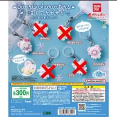 Sanrioめじるしアクセサリー ハローキティ&マイメロディ2個セット