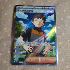 タケシのスカウト SR SV9 バトルパートナーズ 123/100