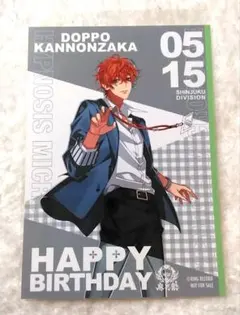 ヒプノシスマイク　特定商品通販購入特典　バースデーブロマイド　独歩