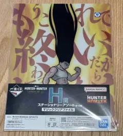 HUNTER x HUNTER キメラアント編　マジッククリアファイル2枚セット