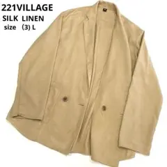 221VILLAGE シルク/リネン　ダブルテーラードジャケット　サイズ3