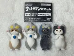 ウルトラマンだにゃん 全4種 コンプリートセット