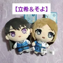 バンドリ　椎名立希　長崎そよ　ぷちっしゅ　MyGO!!!!!　マスコット　2点