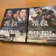 2026年最新】チュノ 推奴 dvdの人気アイテム - メルカリ