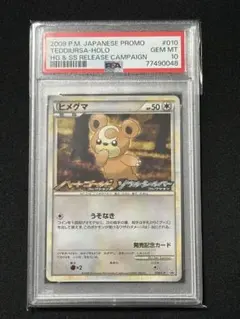 PSA10 ヒメグマ　ポケモンカード　旧裏面 PSA10 旧裏面 ヒメグマ ネオ2 ピックアップ】旧裏ポケモンカード
