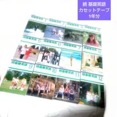 NHKラジオ 英会話 1992年4月～1993年3月 カセットテープ&テキスト