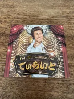 BIGBANG D-LITE テソン でぃらいと2 - メルカリ