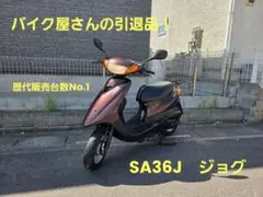 Yamaha Jog sa36j ジョグ 実動車 埼玉県 - メルカリ