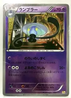 ランプラー ミラー CP4 EX×M×BREAK 058/131 のろいのしずく