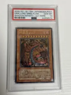 2026年最新】神炎皇ウリア レリーフ psa10の人気アイテム - メルカリ