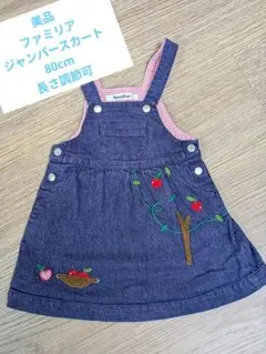 ファミリア　デニムジャンバースカート リンゴ刺繍