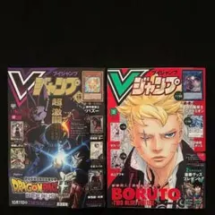 【各1冊】1⭐️Vジャンプ2026年11月号＋17⭐️Vジャンプ2025年2月号
