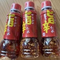 モコちゃん様専用サラダの辛たれ 3本セット