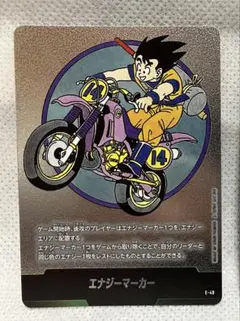 エナジーマーカー E-70 銀 7巻 ドラゴンボールフュージョンワールド