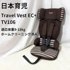 トラベルベストECプラス　日本育児　【美品・ホームクリーニング済】 トラベルベストECプラス 日本育児(ジュニアシート)のレンタル