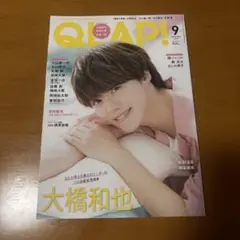 QLAP!(クラップ) 2022年9月号大橋和也小山慶一郎永瀬廉