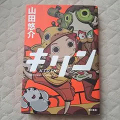 キリン