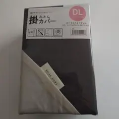 掛ふとんカバー ダブルロング