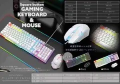 Square button ゲーミングキーボード & マウス